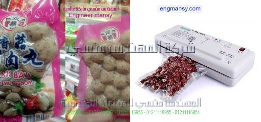 ماكينة فاكيوم اكياس