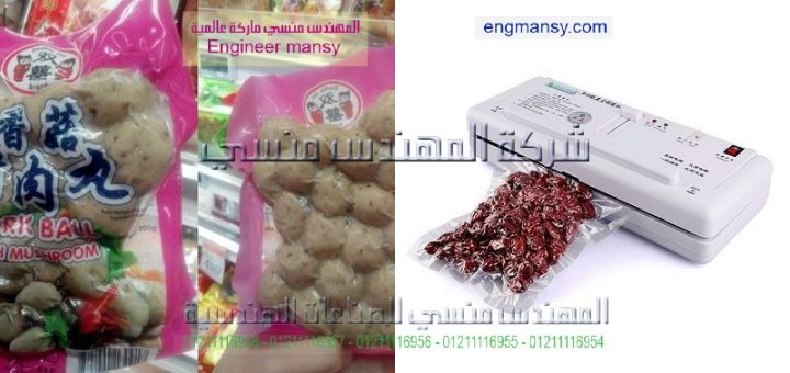 ماكينة فاكيوم اكياس