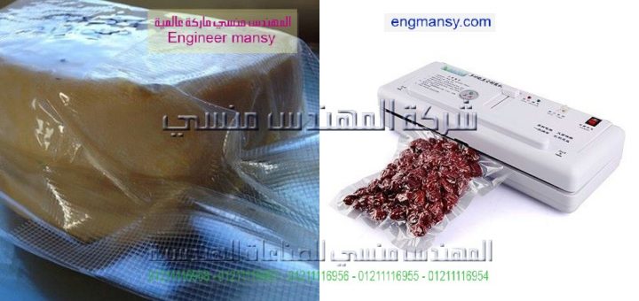 ماكينة فاكيوم تغليف وسحب الهواء