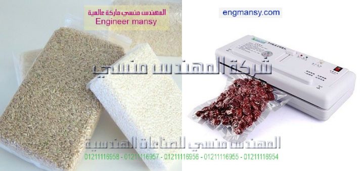 ماكينة فاكيوم لتعبئة في مصر