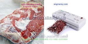 ماكينة فاكيوم لحفط اللحوم وصغيرة الحجم