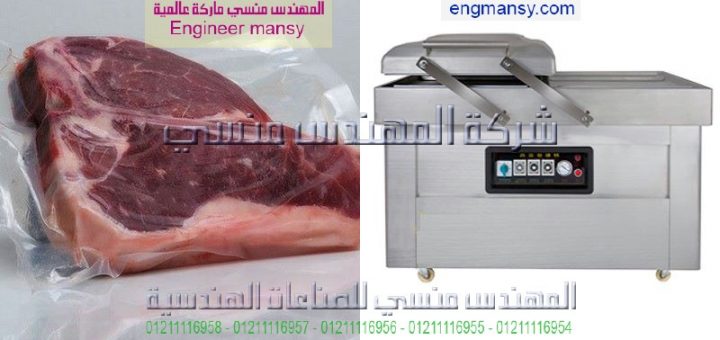 ماكينة فاكيوم لحفط اللحوم وصغيرة الحجم
