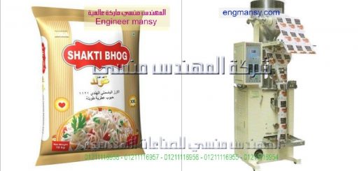 ماكينة لتعبئة وتغليف الملح