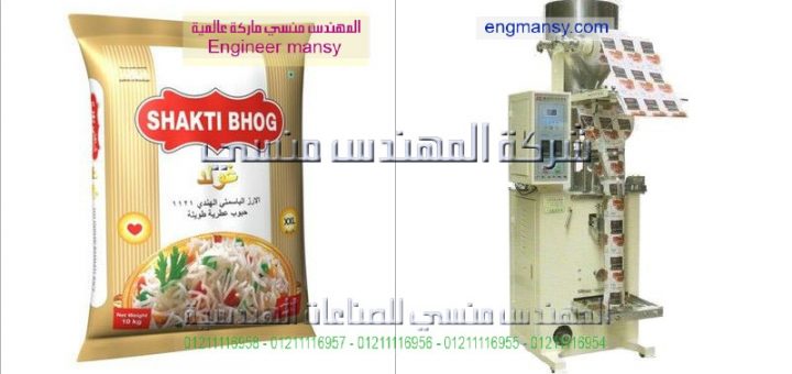 ماكينة لتعبئة وتغليف الملح