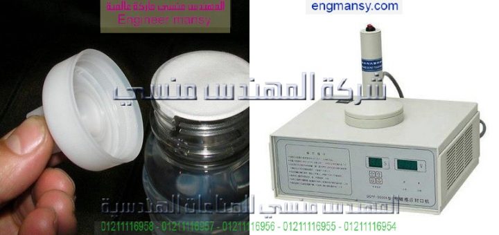 ماكينة لحام عبوات بلاستيك وسعرها