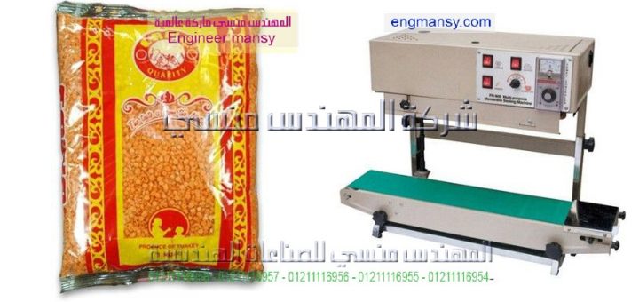 ماكينة للحام الاكياس