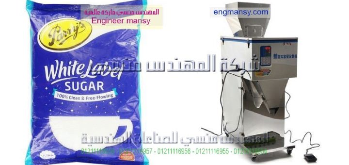 ماكينةتعبئةالسكر
