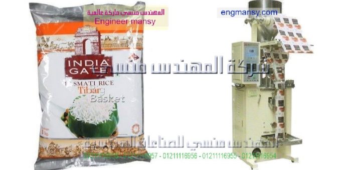 ماكينه تعبئة ارز ابيض