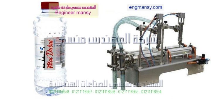 ماكينه تعبئة السوائل 4 نزل في مصر