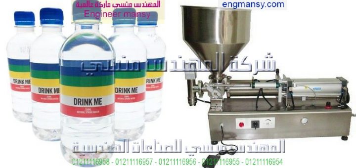 ماكينه تعبئة السوائل النصف أوتوماتك