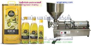 ماكينه تعبئه الزيت فى مصر