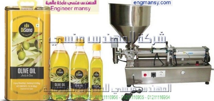 ماكينه تعبئه الزيت فى مصر