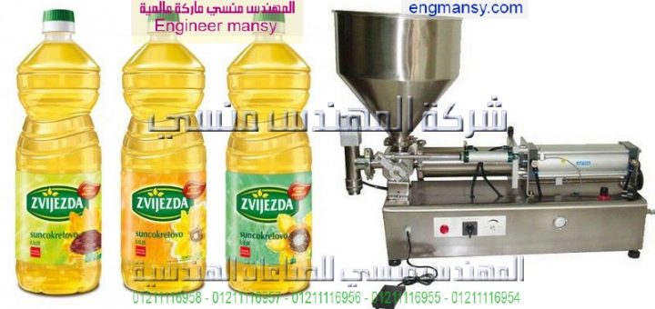 ماكينه تعبئه زيت صغيره