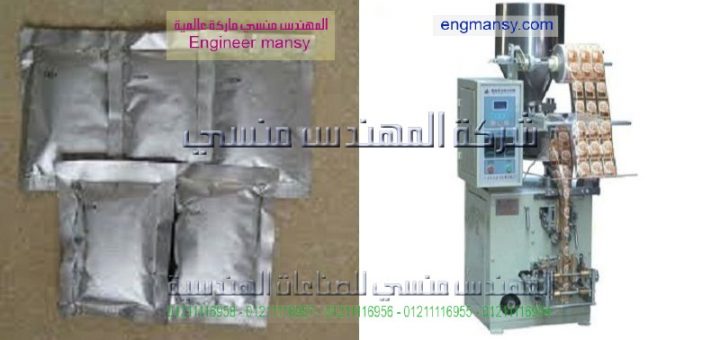 ماكينه تعبئه عشره جرام