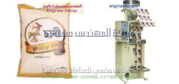 ماكينه تعبئه مواد غذائيه اوتوماتيك