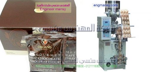 ماكينه تعبئه وتغليف حبات شوكولاته اتوماتيك