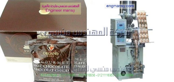 ماكينه تعبئه وتغليف حبات شوكولاته اتوماتيك