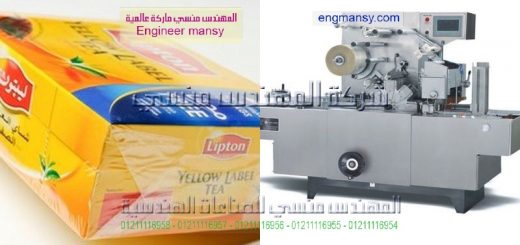 ماكينه تغليف من شركه مهندس منسي