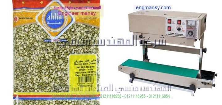 ماكينه لحام اكياس