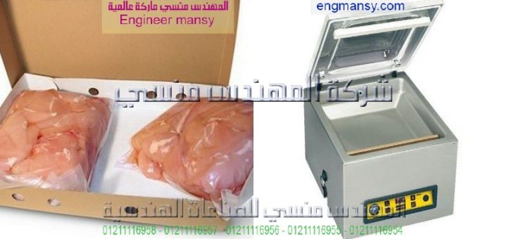 ماكينه لحام اكياس تفريغ الهواء