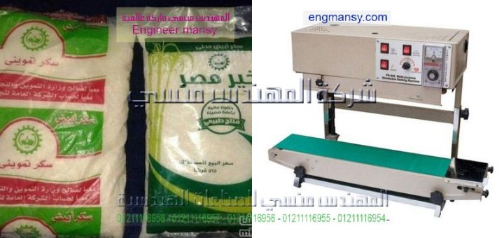 ماكينه لحام اكياس يدويه