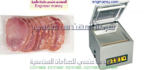 ماهي ماكينة الفاكيوم