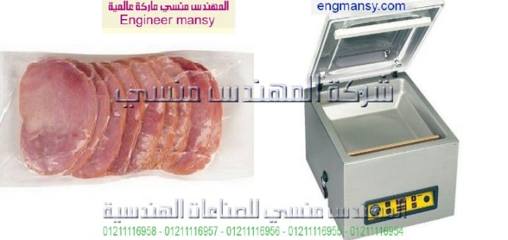 ماهي ماكينة الفاكيوم