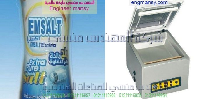 مستورد الفاكيوم فى مصر