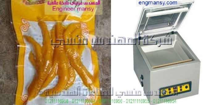 مستوردين ماكينة الفاكيوم