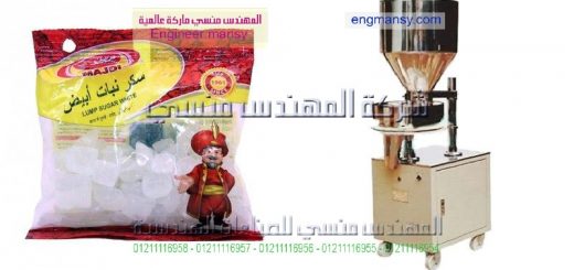 مشاريع تعبئة المواد الغذائية