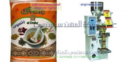 مشروع البهارات والتوابل