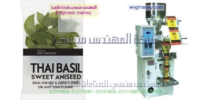 مشروع تعبئة البهارات