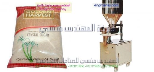 مشروع تعبئة السكر السايب