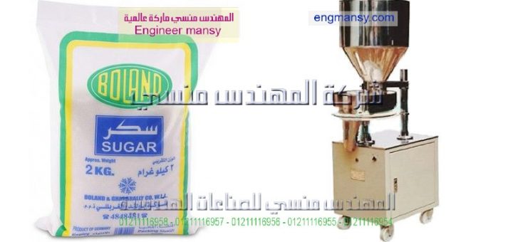 مشروع تعبئة السكر وتغليفه في مصر
