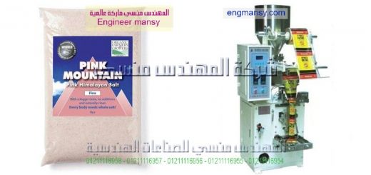 مشروع تعبئة الملح