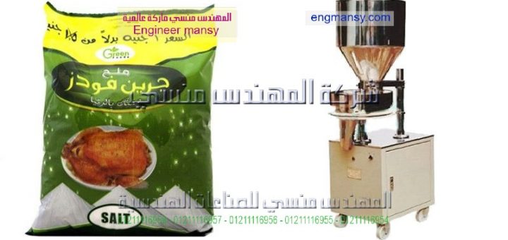 مشروع تعبئة الملح على صغير