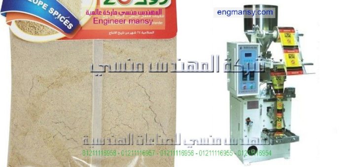 مشروع تعبئة بهارات