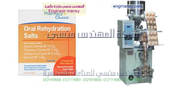 مصنع مهندس منسي لماكينه تعبئه الملح