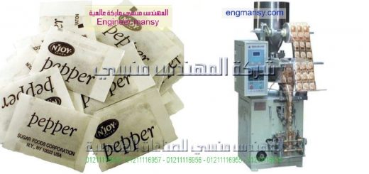 مكائن تعبئة وتغليف البهارات