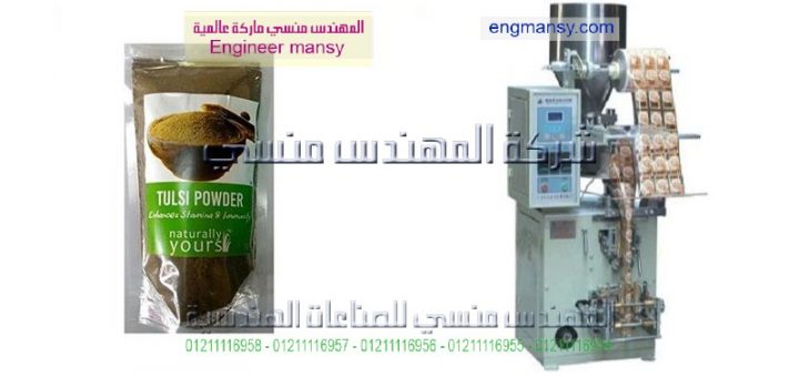 مكائن تعبئة وتغليف البهارات مصر