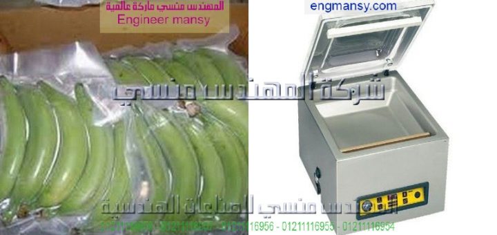 مكان شراء ماكينة الفاكيوم