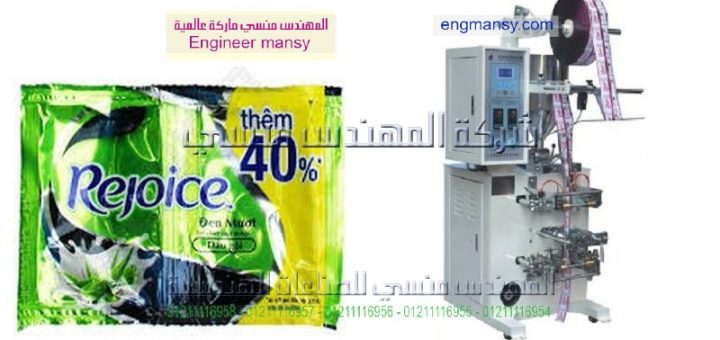 مكن تعبئة وتغليف اوتوماتيكيه