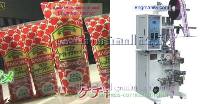 مكن تعبئة وتغليف اوتوماتيكيه الجديدة