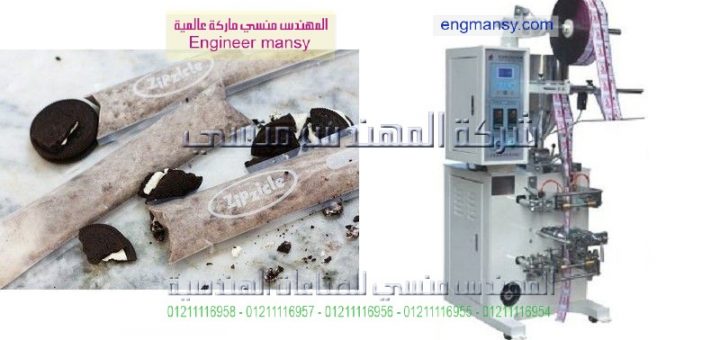 مكن تغليف الاكياس