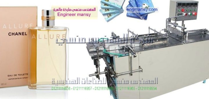 مكن تغليف برفانات