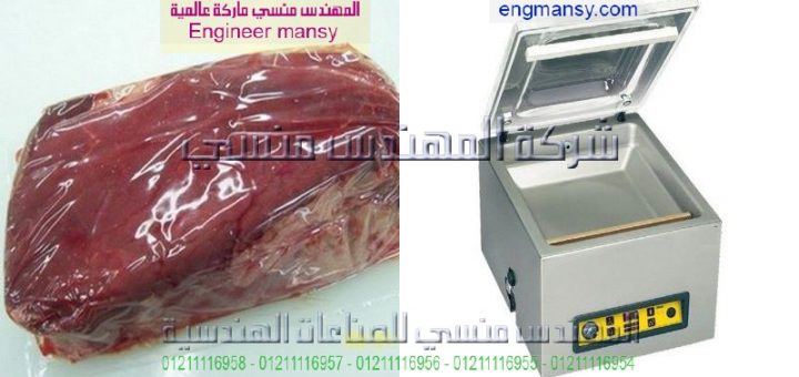 مكن فاكيوم للبيع