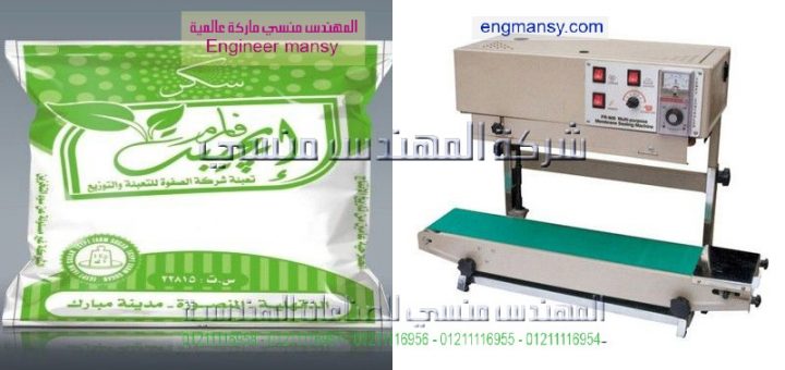 مكن لحام اكياس