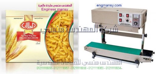 مكن لحام اكياس سير مستمر