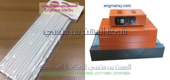 مكينة تغليف العلب موديل101 ماركة المهندس منــسى