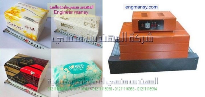 مكينة تغليف شرانك موديل101 ماركة المهندس منــسى